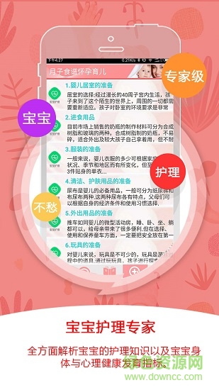 月子食譜懷孕育兒 v4.03 安卓版 1