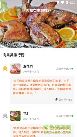 生酮飲食食譜 v1.1 安卓版 0