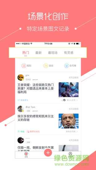 合寫(多人合寫小說) v1.0.1 安卓版 0