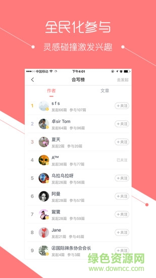 合寫(多人合寫小說) v1.0.1 安卓版 1