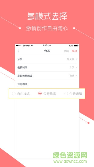 合寫(多人合寫小說) v1.0.1 安卓版 3