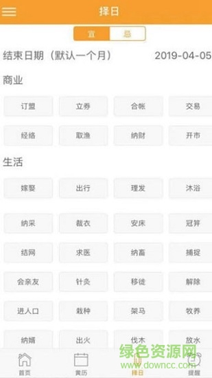 心度日歷 v0.0.1 安卓版 0
