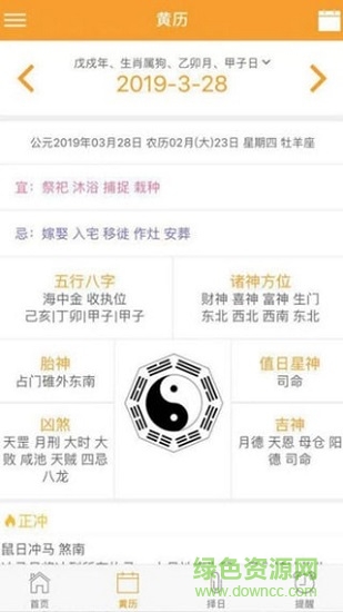 心度日歷 v0.0.1 安卓版 1
