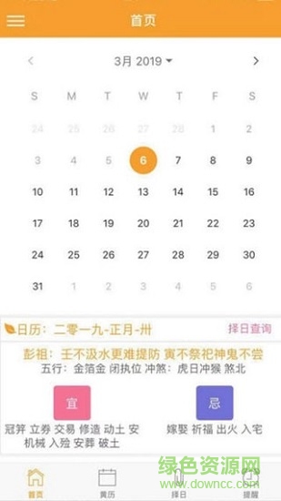 心度日歷軟件下載