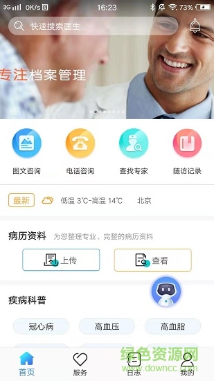 陽光醫(yī)家安卓版下載