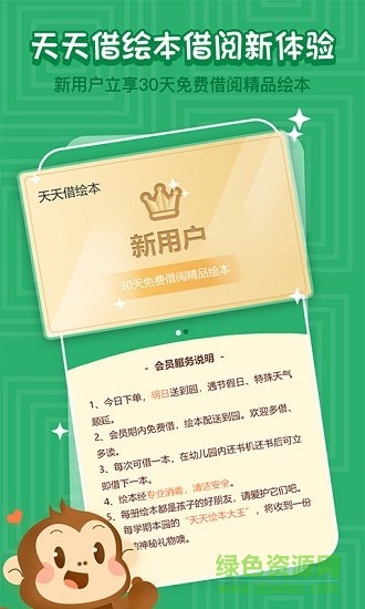 天天借繪本手機版 v1.0.4 安卓版 1