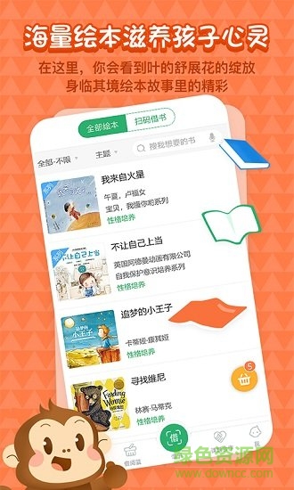 天天借繪本手機版 v1.0.4 安卓版 3