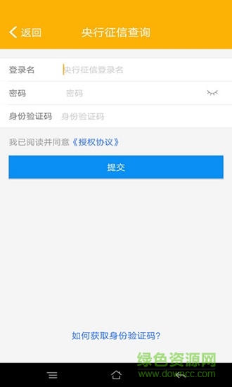 征信快速查詢 征信快速查詢下載