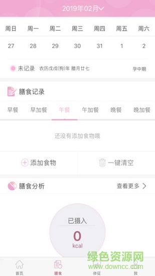 幸孕兒 v2.3.2.25 安卓版 1