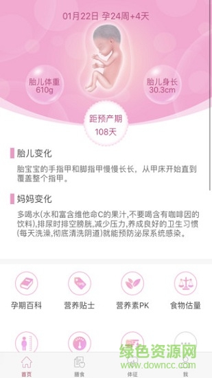 幸孕兒app下載
