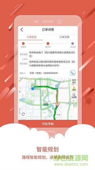 華悟快送跑腿員 v2.3 安卓版 0