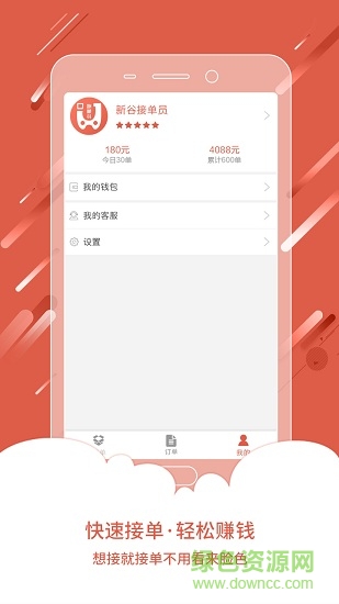 華悟快送跑腿員 v2.3 安卓版 1
