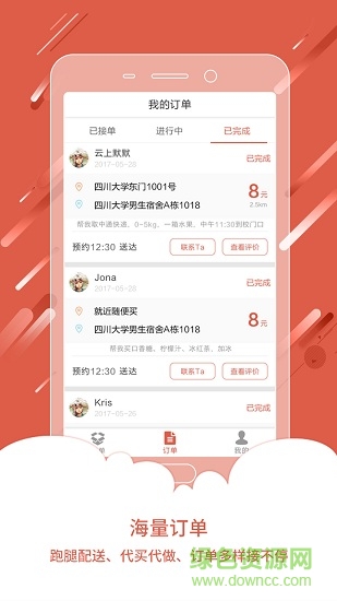 華悟快送跑腿員 華悟快送跑腿員app