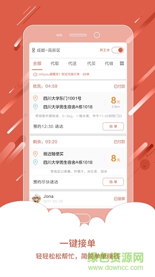 華悟快送跑腿員 v2.3 安卓版 3