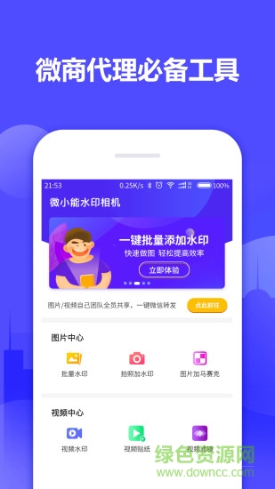 微小能水印相機(jī)app v1.0.6 安卓版 0