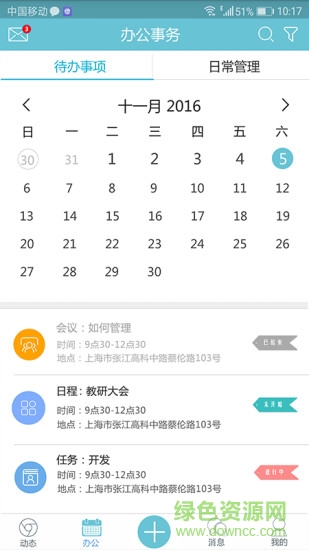 春藤軟件下載