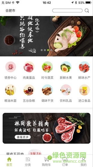 本味春秋 本味春秋安卓版下載