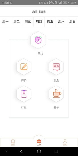 點(diǎn)life商戶版2