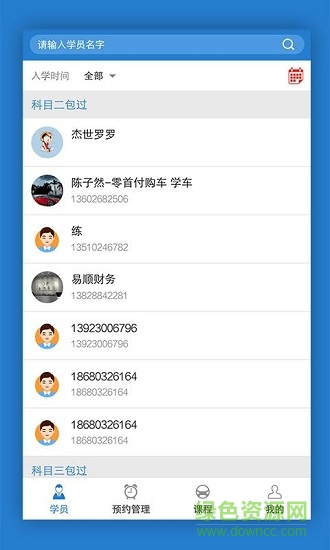 易順教練版 v1.0.5 安卓版 1