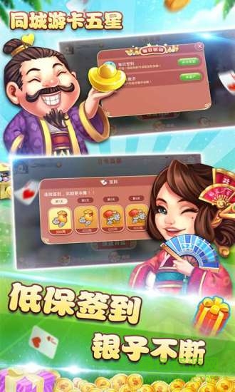 同城游卡五星手機版 v1.0.20190118 安卓版 0