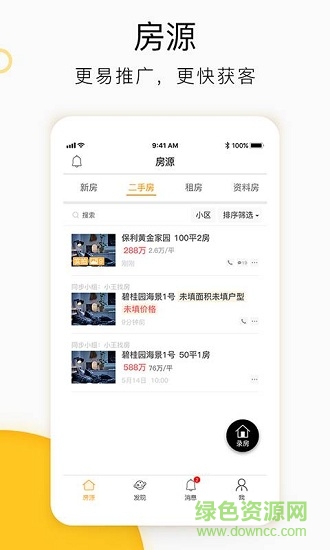 客靠經(jīng)紀(jì)端 v1.2 安卓版 0