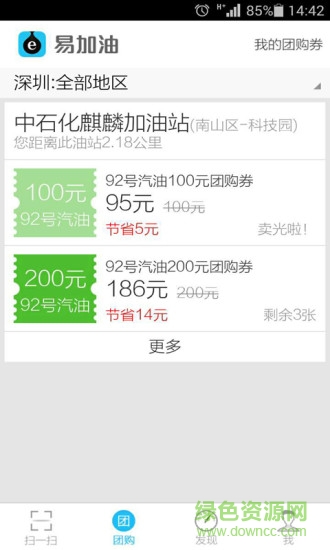 易加油iphone版 v7.0.0 蘋果手機版 0