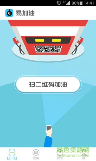 易加油iphone版 v7.0.0 蘋果手機版 1