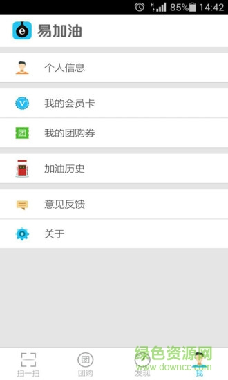 易加油iphone版 v7.0.0 蘋果手機版 3
