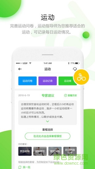 元和基因 v2.1.4 安卓版 1