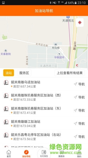 加油廣東ios版下載