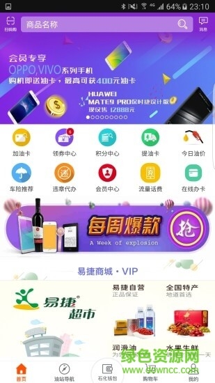 加油廣東ios版 v5.3.6 iPhone版 3