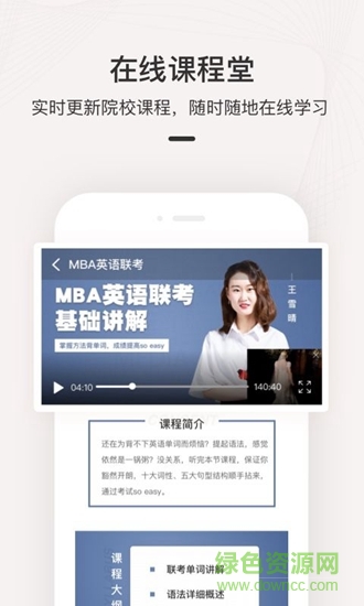 海外名校課堂系統(tǒng) v2.3.2 安卓版 3