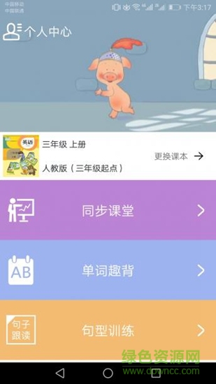 大貓小學(xué)英語課堂 v1.6 安卓版 1