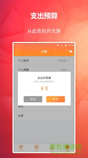 番茄記賬本 v3.0.4 安卓版 0