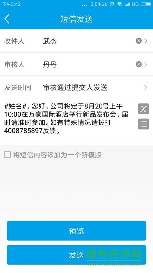 短信共享中心 v1.1.0 安卓版 0