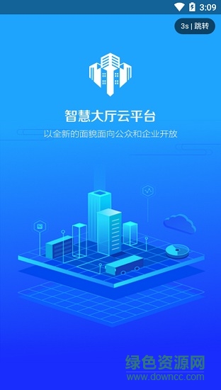 智慧大廳云平臺 v0.0.67 安卓版 0
