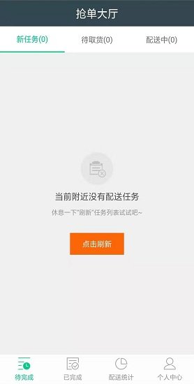 拐個(gè)彎兒配送端 v3.1 安卓版 0