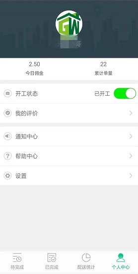 拐個(gè)彎兒配送端 v3.1 安卓版 1