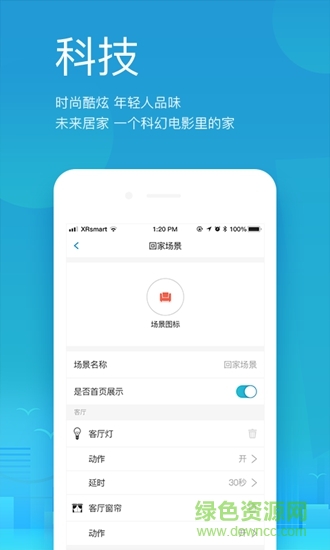 小銳智能 v2.2 安卓版 2