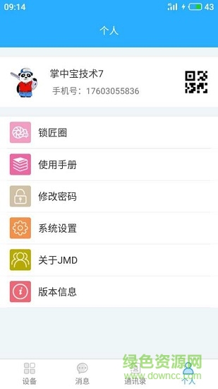 手機jmd掌中寶 v1.3.2.3 安卓版 2