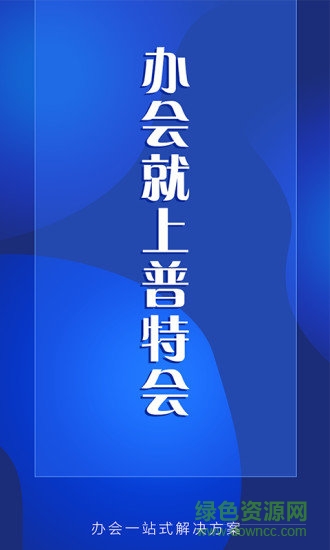普特會 v1.0 安卓版 0