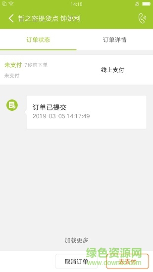 餓拜生意通 v0.0.2 安卓版 3