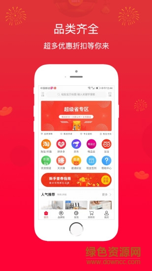 淘貨邦最新版 v5.1.1 安卓版 0