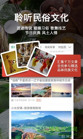 也去旅游 v2.4.70 安卓版 1