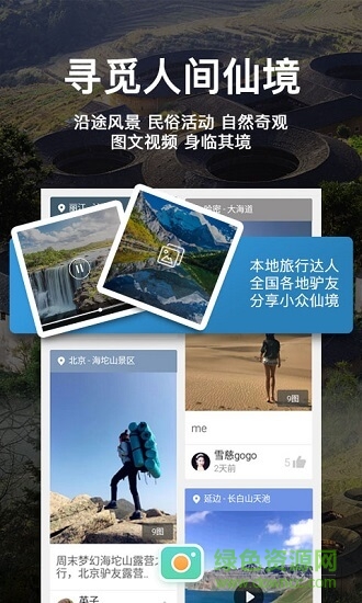 也去旅游app下載