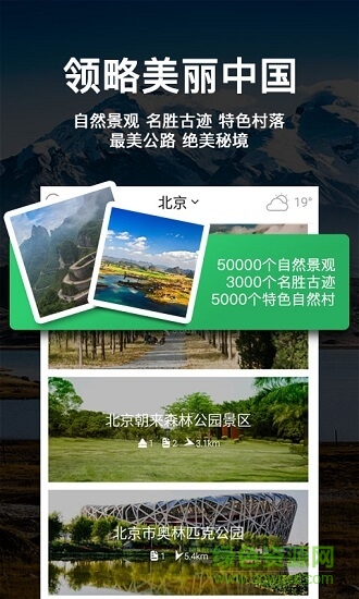 也去旅游 v2.4.70 安卓版 3