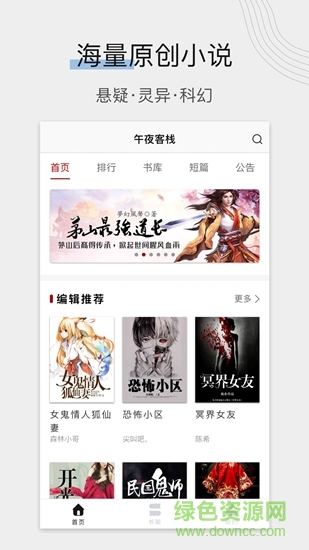 午夜客棧app