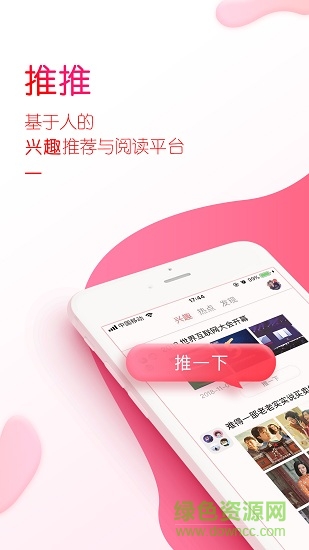 推推互動閱讀最新版0