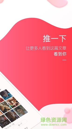 推推互動閱讀最新版2