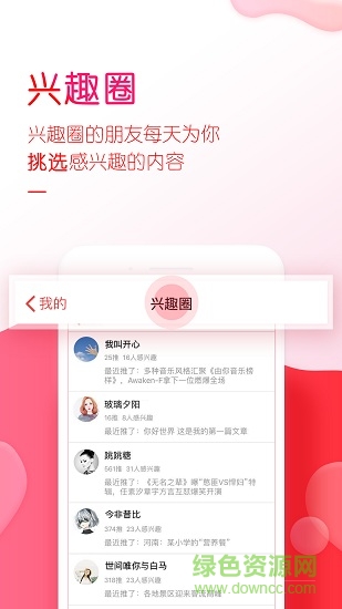 推推互動閱讀最新版3